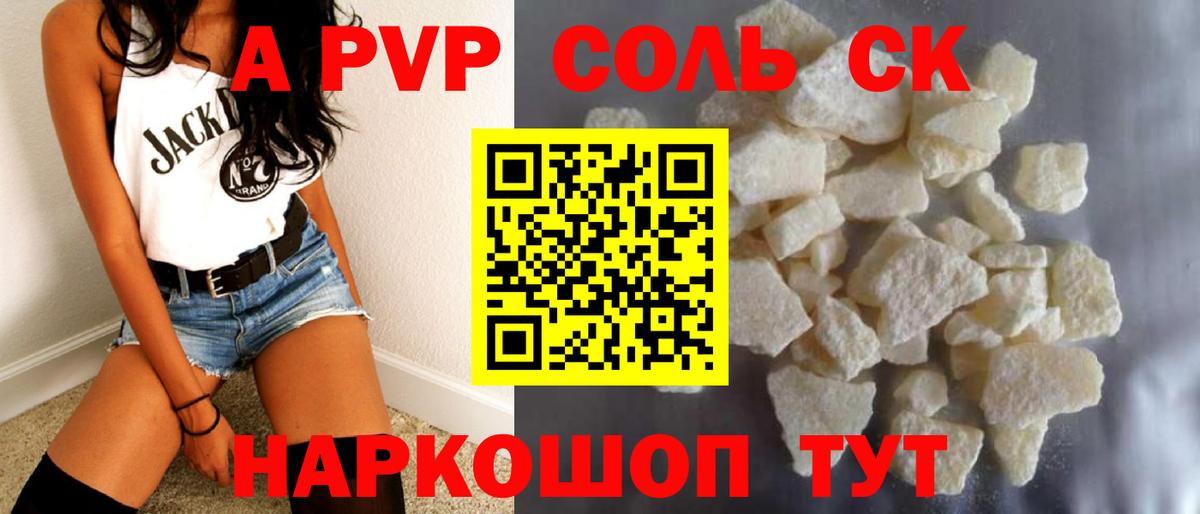 Alpha PVP Соль Карталы