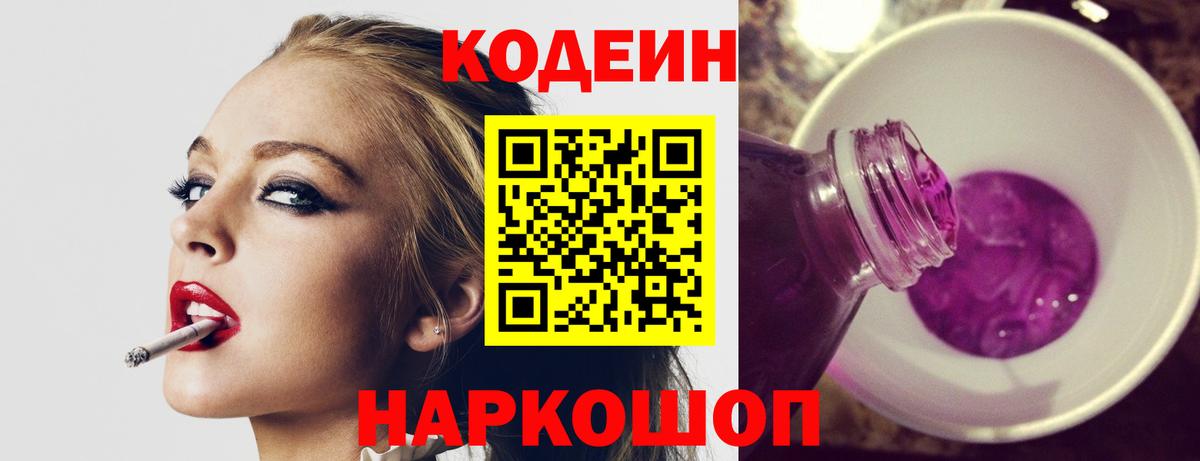 Кодеин напиток Lean (лин)  Вход с VPN  Карталы  Codein напиток Lean (лин) 