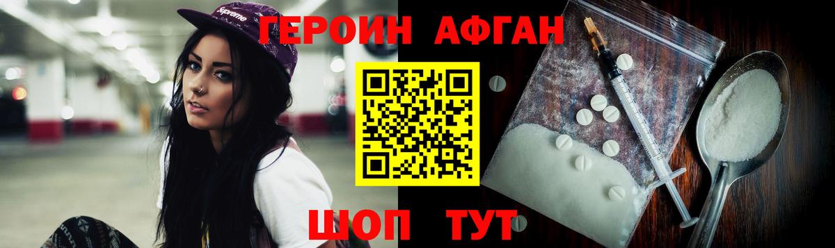 ГЕРОИН Афган Карталы