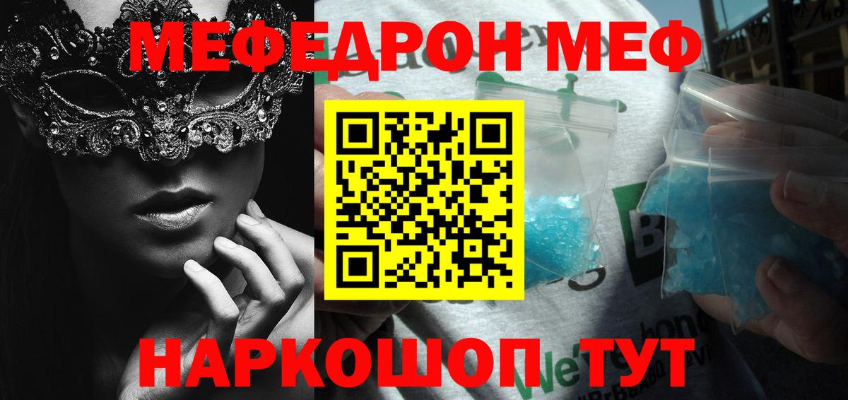 Мефедрон кристаллы Карталы